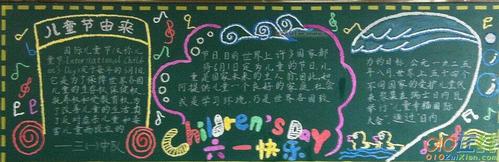 六一节三年级黑板报 三年级黑板报图片大全