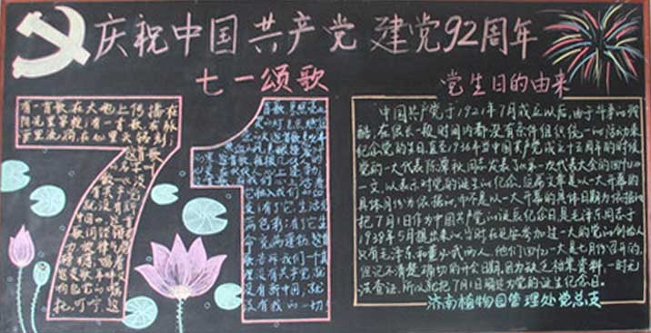 粉笔七一黑板报 粉笔黑板报图片素材