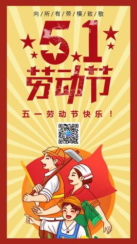 五一劳动节动画贺卡 五一劳动节贺卡