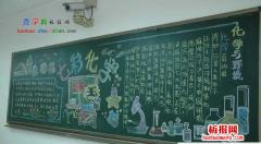 化学的黑板报 黑板报图片素材