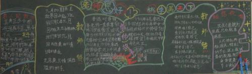 蟠桃树黑板报 黑板报图片素材