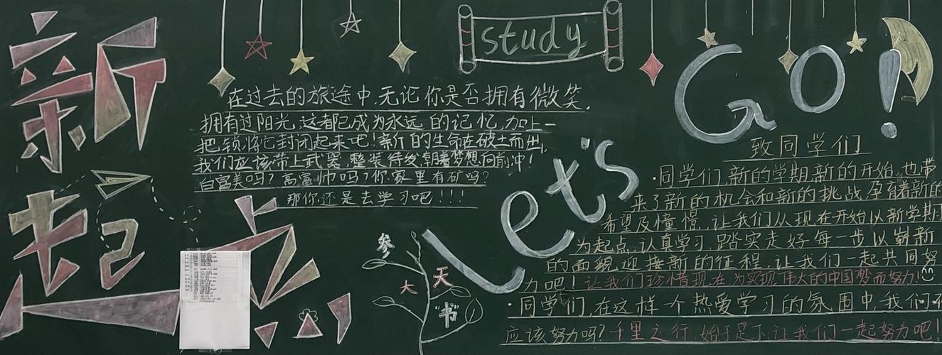 展望新学期新方向新方法黑板报 新学期黑板报图片素材