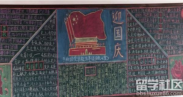 三年级的国庆节黑板报 三年级黑板报图片大全