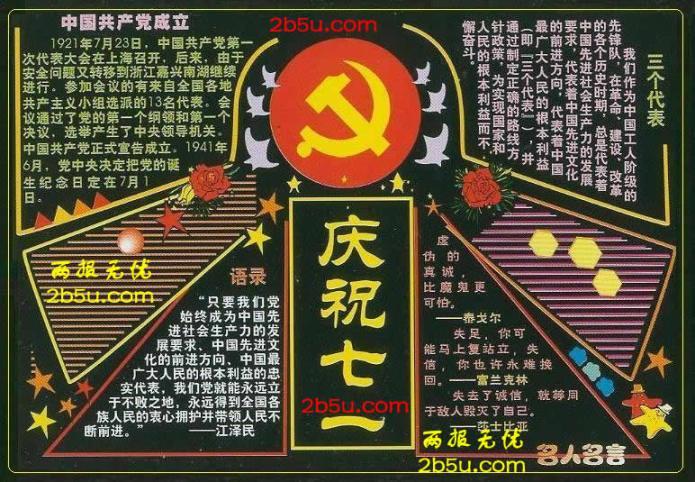 初中建党节黑板报 初中黑板报图片素材