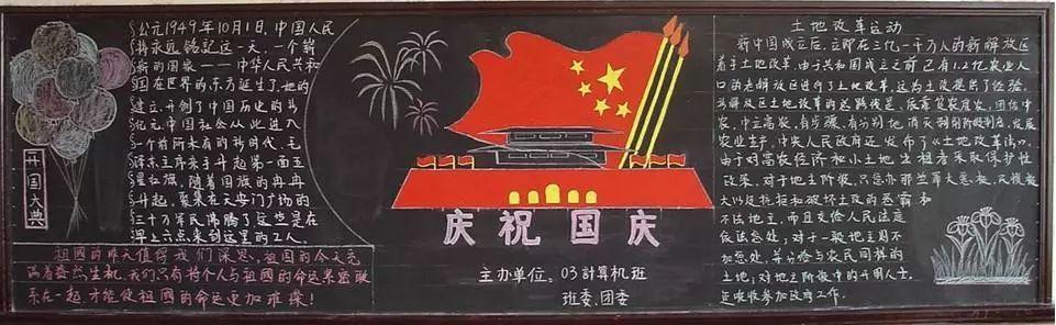 和国庆有关的黑板报 国庆黑板报图片大全