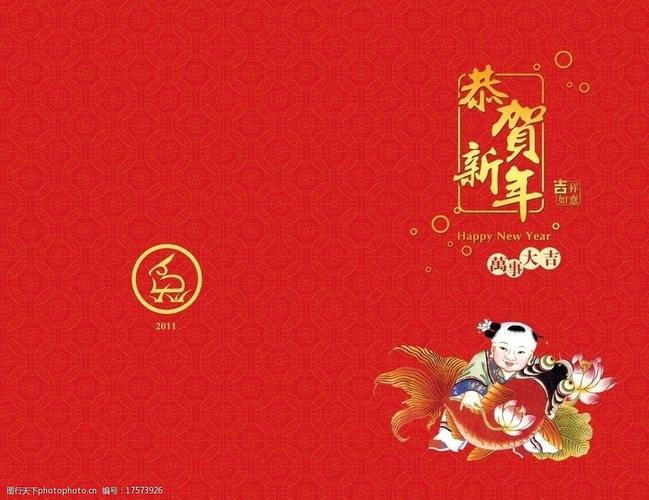 我的中国年春节贺卡 我的中国年贺卡