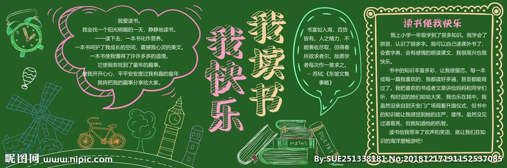 读书快乐黑板报 读书的黑板报图片大全