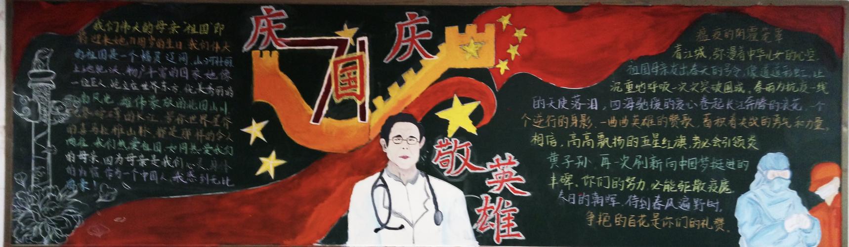 关于英雄故事的黑板报 关于黑板报图片素材