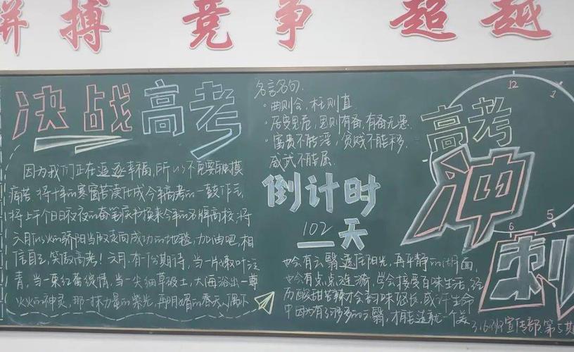 关于含考的黑板报 关于黑板报图片大全