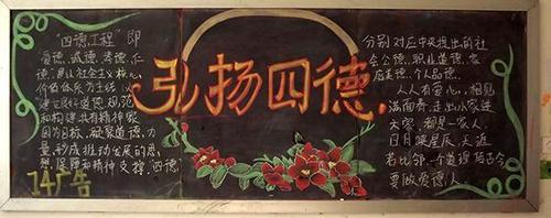 高中四品八德黑板报 高中黑板报图片大全