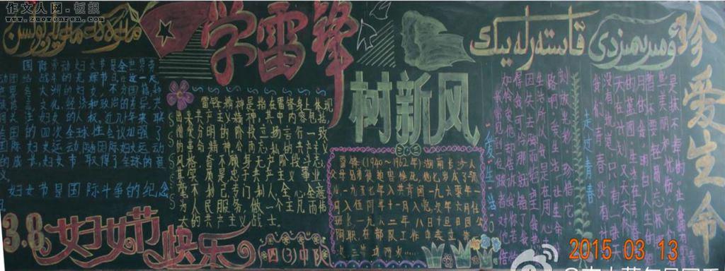 学雷锋三八节黑板报 学雷锋黑板报图片大全