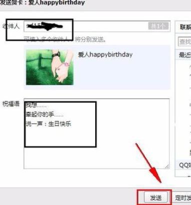 如何用qq自动发生日贺卡 qq自动发贺卡