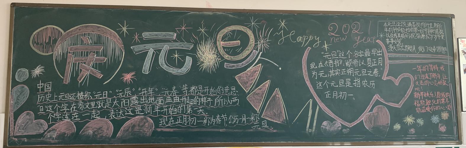 六年级上册元旦黑板报 六年级黑板报图片素材
