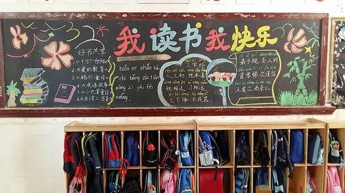 小学墨香班的黑板报 小学黑板报图片素材