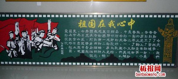 画我心目中的黑板报 我和我的祖国黑板报图片大全
