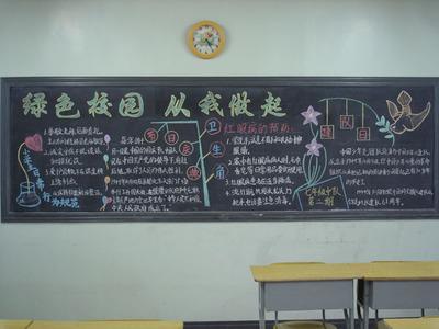 高中以校园环境为主的黑板报 高中黑板报图片大全