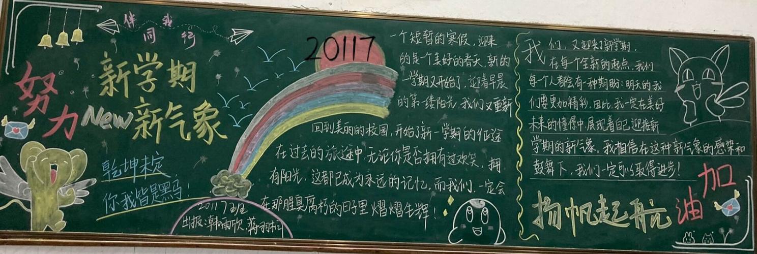 办黑板报的通知