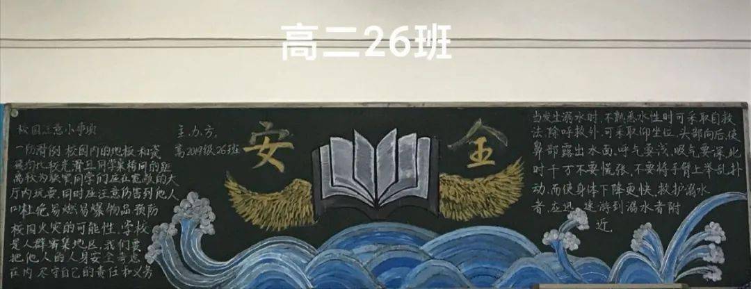 增强自我安全意识黑板报 安全的黑板报图片大全