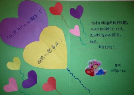 教师节祝福语小学生贺卡 祝福语小贺卡