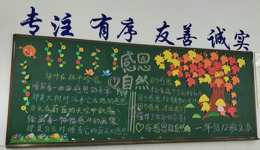 感恩大自然的黑板报 感恩黑板报图片大全
