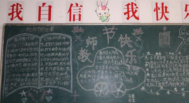 小学5年级教师节黑板报 教师节黑板报图片素材