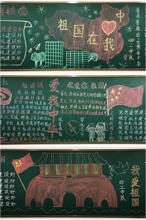 六爱主题黑板报 主题黑板报图片素材