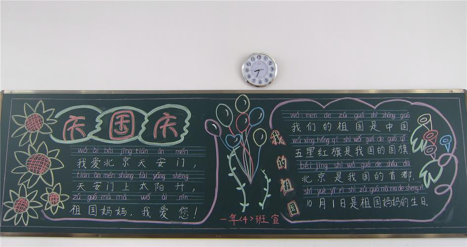 小学生国庆节优秀黑板报 小学生黑板报图片素材