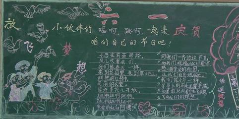 l六一节黑板报 五一节黑板报图片素材