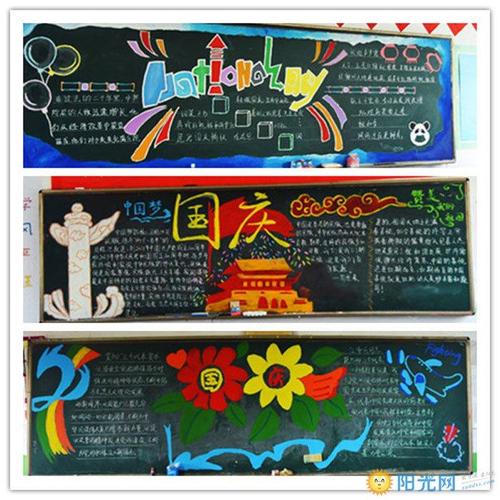 国庆76周年黑板报 70周年黑板报图片大全