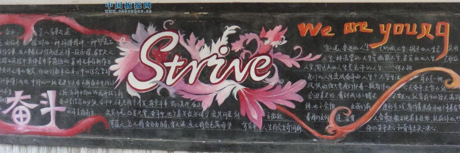 我的风采黑板报 我和我的祖国黑板报图片大全