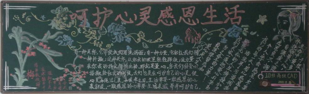 心灵美环境美黑板报 保护环境黑板报图片素材