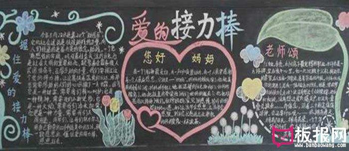 妈妈和老师的爱黑板报 爱学习黑板报图片大全