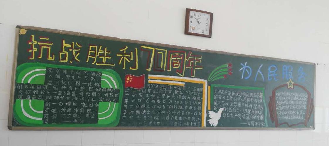 抗战70周年小学黑板报 70周年黑板报图片大全