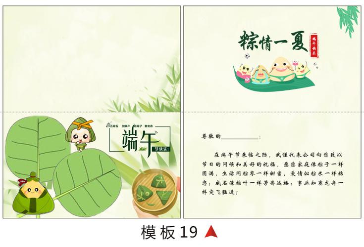 端午节写给顾客的贺卡 写给顾客的贺卡