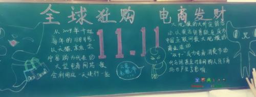 双十一有什么主题的黑板报 双十一黑板报图片大全