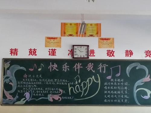 小学三年级班级黑板报 小学三年级黑板报图片素材