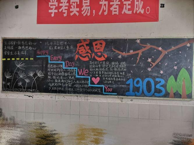 能看清的感恩黑板报 感恩黑板报图片素材