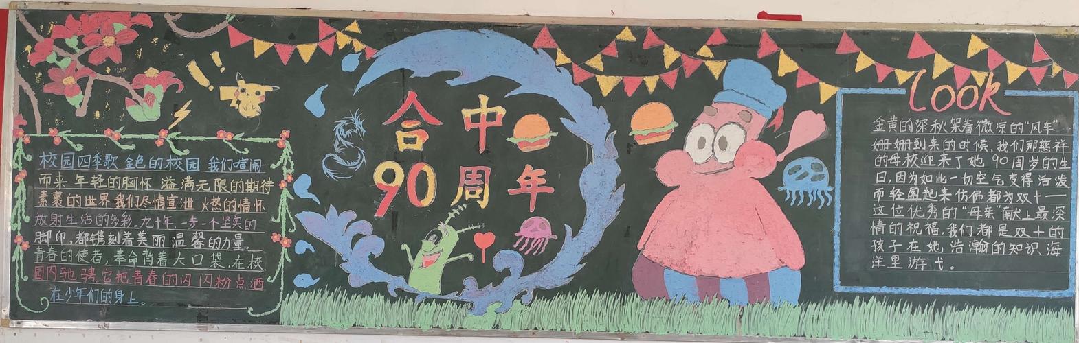 关于校庆的黑板报 校庆黑板报图片素材