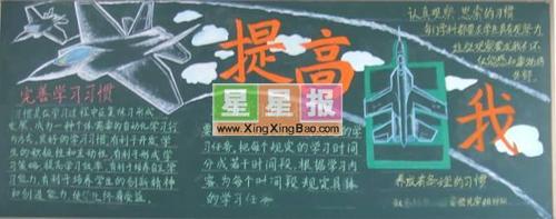 直面压力六年级黑板报 六年级黑板报图片素材