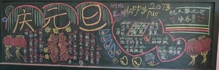 有日出的黑板报 黑板报图片大全