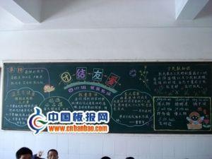 团结友爱合作共赢黑板报 民族团结黑板报图片大全