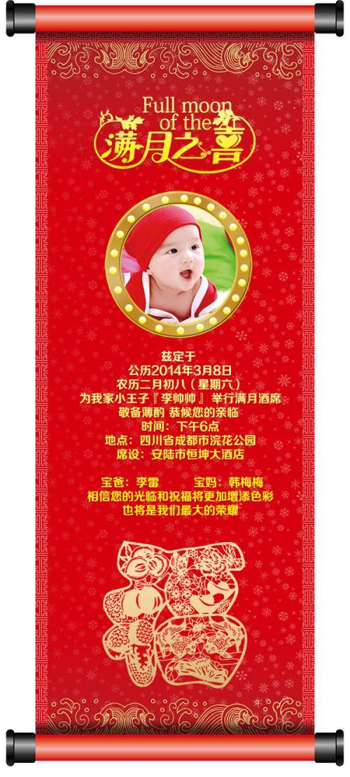 满月酒邀请函微信贺卡 微信邀请函贺卡