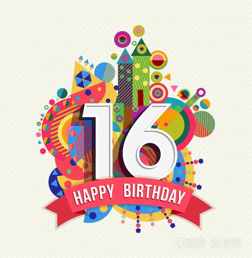 16岁男生日贺卡 16岁生日贺卡