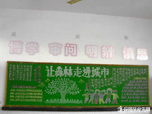 文明与绿色同行黑板报 文明黑板报图片大全