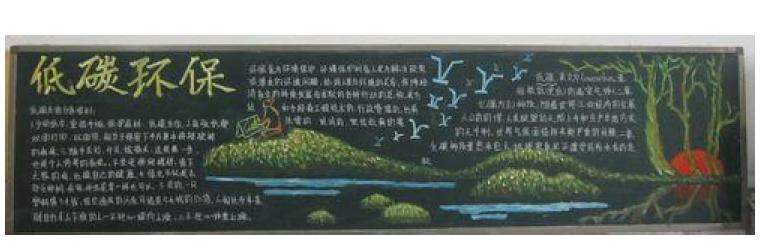 企业全国低碳日黑板报 企业黑板报图片素材