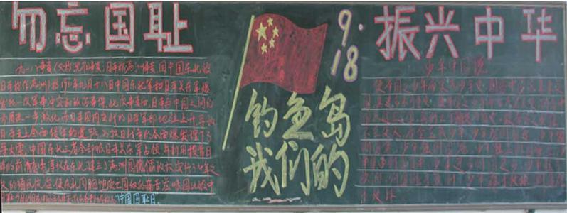 牢记历史振兴中华黑板报 黑板报图片素材