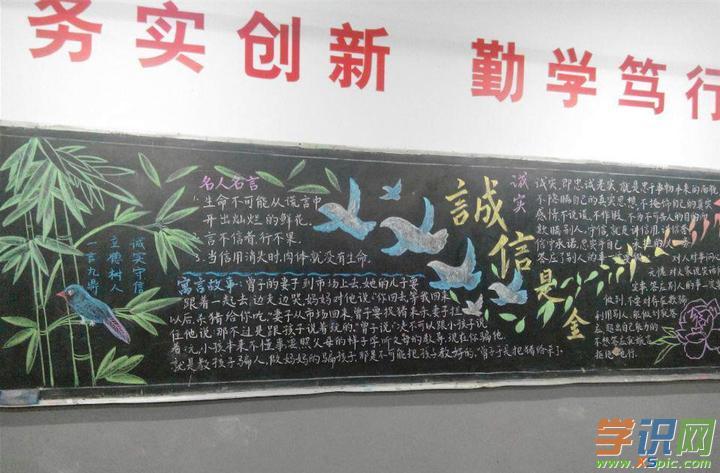 明里为先诚信为本黑板报 诚信黑板报图片素材