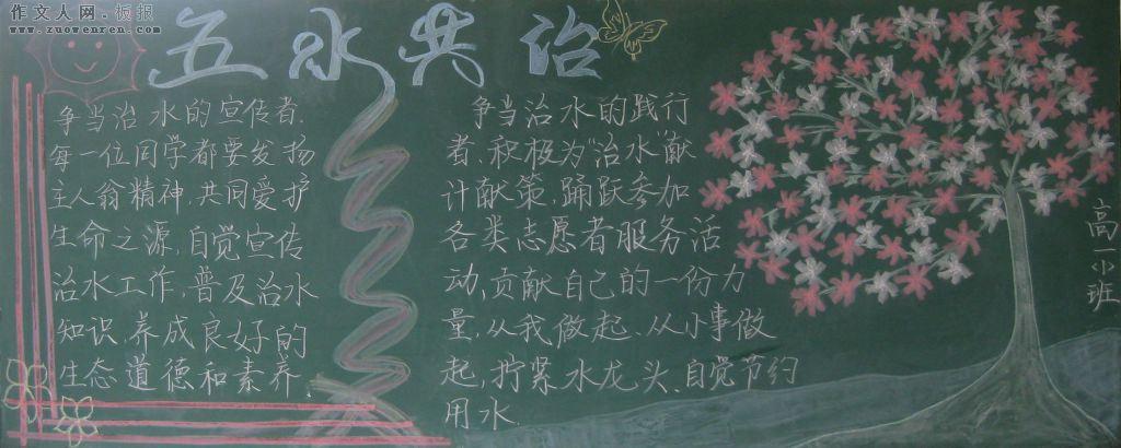 以河道水库为主体的黑板报 黑板报图片素材