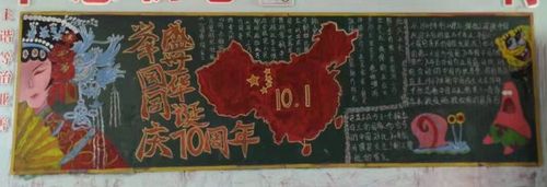 关于中国庆祝70周年的黑板报 70周年黑板报图片素材