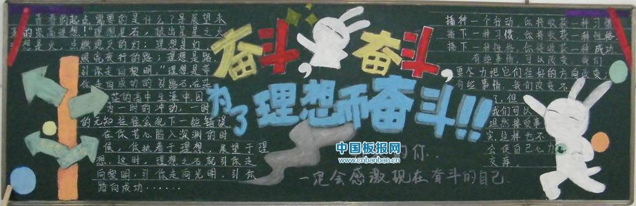 拼搏超越梦想黑板报 梦想黑板报图片素材